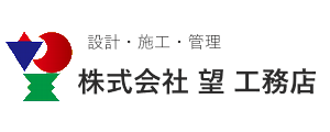 株式会社望工務店